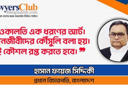 ভালো আইনজীবী হতে করণীয় প্রসঙ্গে যা বললেন প্রধান বিচারপতি