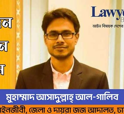 মুসলিম আইনে সন্তানের অভিভাবকত্ব ও হেফাজত