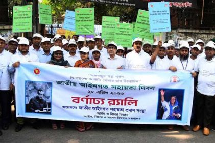 নানা কর্মসূচির মাধ্যমে পালিত হলো আইনগত সহায়তা দিবস