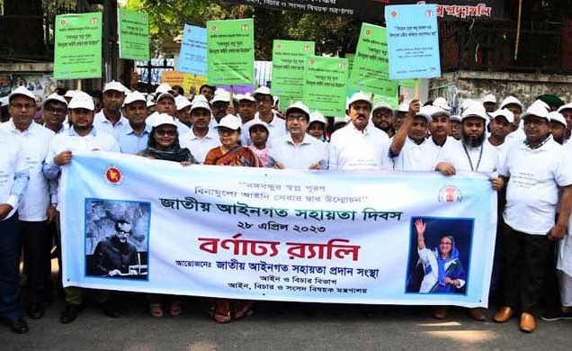 নানা কর্মসূচির মাধ্যমে পালিত হলো আইনগত সহায়তা দিবস