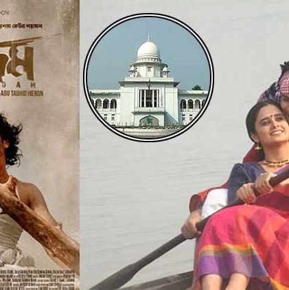 ‘আদম’ সিনেমার প্রদর্শন ও প্রচার বন্ধের নির্দেশনা চেয়ে হাইকোর্টে রিট