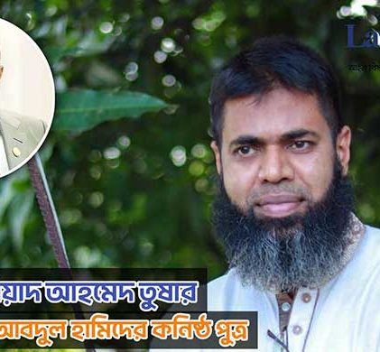 “ভাটিশার্দূল মোঃ আবদুল হামিদ”