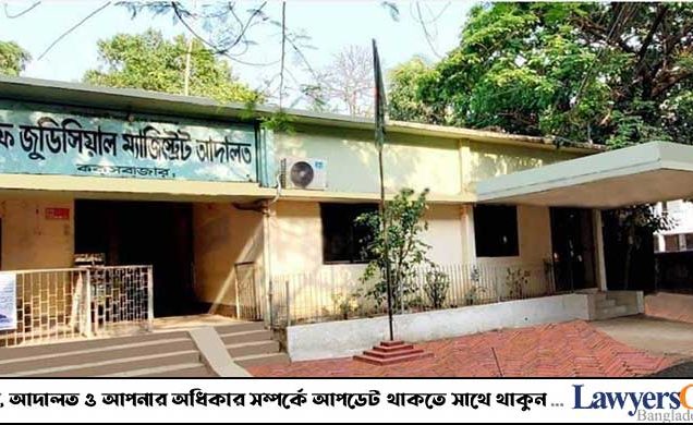 কক্সবাজারের সিভিল সার্জনসহ ৫ চিকিৎসককে আদালতে তলব