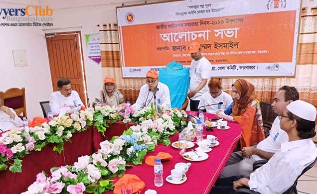 লিগ্যাল এইড সবার জন্য বিচারপ্রাপ্তি নিশ্চিত করেছে : কক্সবাজারের জেলা জজ মোহাম্মদ ইসমাইল