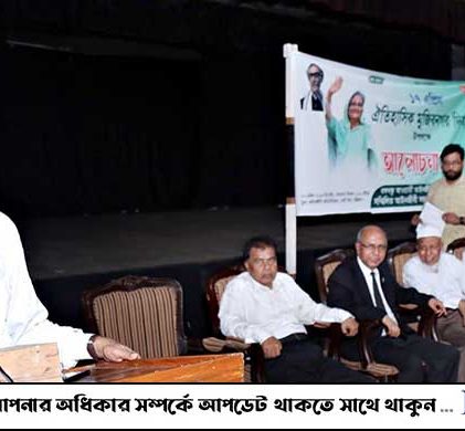 ঐতিহাসিক মুজিব নগর দিবস উপলক্ষে চট্টগ্রামে আইনজীবীদের আলোচনা সভা