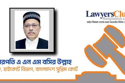 বিচারব্যবস্থার মূল সমস্যা বিলম্বিত বিচার: বিচারপতি বসির উল্লাহ