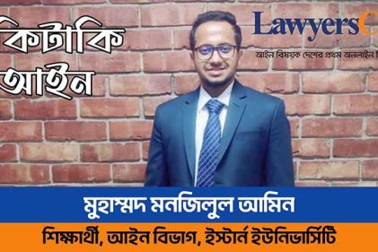 প্রসঙ্গ আইনগত অক্ষমতা বা লিগ্যাল ডিজাবিলিটি