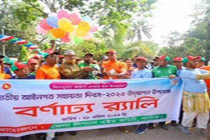 নাটোরে আইনগত সহায়তা দিবস পালিত