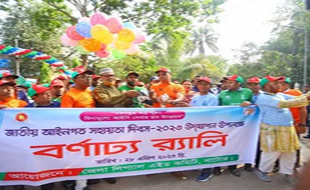 নাটোরে আইনগত সহায়তা দিবস পালিত