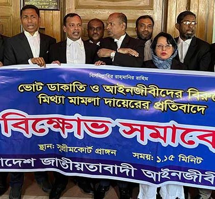 একদিকে আইনজীবীদের শান্তি সমাবেশ, অন্যদিকে বিক্ষোভ
