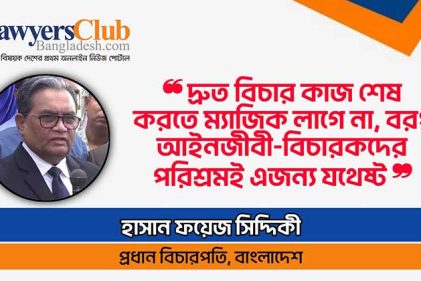 দ্রুত বিচারে ম্যাজিক লাগে না, আইনজীবী-বিচারকদের পরিশ্রমই যথেষ্ট : প্রধান বিচারপতি