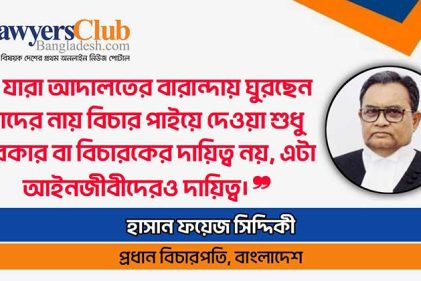 আইনজীবী ও বিচারক একে অপরের পরিপূরক : প্রধান বিচারপতি