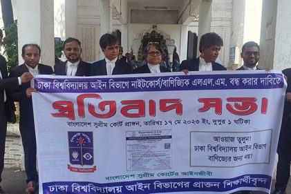 ঢাবি আইন বিভাগে সান্ধ্যকালীন কোর্স বন্ধের দাবি