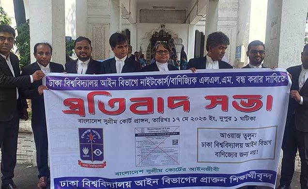 ঢাবি আইন বিভাগে সান্ধ্যকালীন কোর্স বন্ধের দাবি