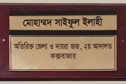 ৩৪ বছর আগে বনকর্মী হত্যা মামলায় একজনের মৃত্যুদন্ড, ৩ জনের যাবজ্জীবন
