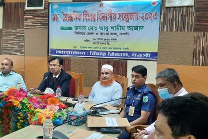 নওগাঁ জেলার চলতি বছরের প্রথম ত্রৈমাসিক বিচার বিভাগীয় সম্মেলন অনুষ্ঠিত