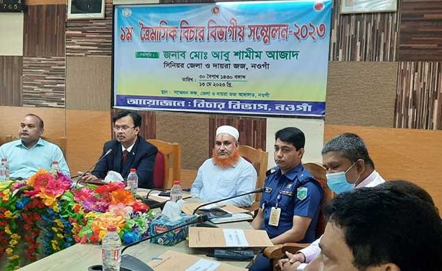 নওগাঁ জেলার চলতি বছরের প্রথম ত্রৈমাসিক বিচার বিভাগীয় সম্মেলন অনুষ্ঠিত