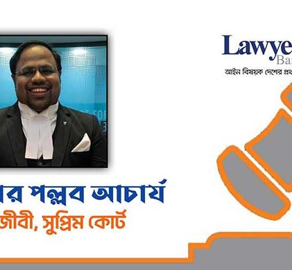 “দলিল যার জমি তার” আসলে কি তাই?