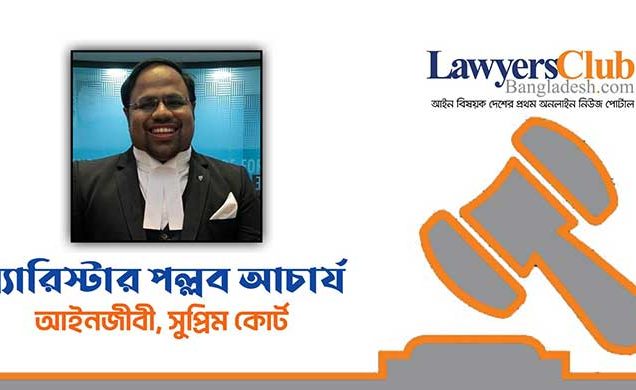 “দলিল যার জমি তার” আসলে কি তাই?