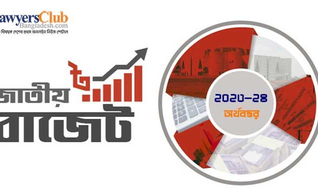 প্রস্তাবিত বাজেটে আইন ও বিচার বিভাগে ১ হাজার ৯৪২ কোটি টাকা বরাদ্দ