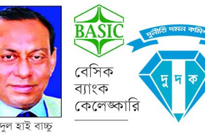 বেসিক ব্যাংকের বাচ্চুসহ ১৪৭ জনের বিরুদ্ধে দুদকের চার্জশিট অনুমোদন