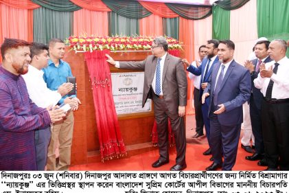 দেশের প্রতিটি আদালত চত্বরে ন্যায়কুঞ্জ নির্মাণ করা হবে : বিচারপতি ইনায়েতুর রহিম