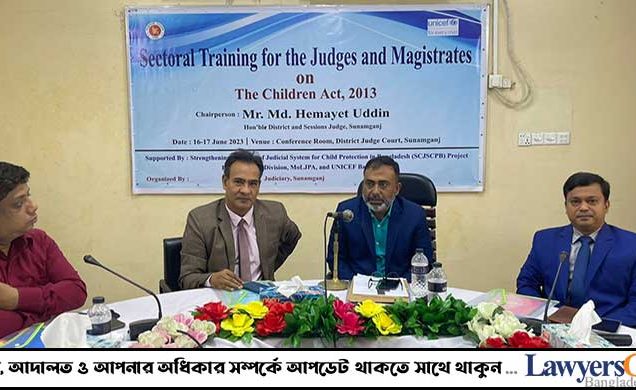 সুনামগঞ্জে শিশুদের জন্য পৃথক বিচার ব্যবস্থা নিয়ে প্রশিক্ষণ কর্মশালা অনুষ্ঠিত
