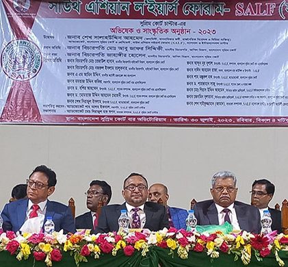 সাউথ এশিয়ান ল' ইয়ার্স ফোরামের সুপ্রিম কোর্ট বার চাপ্টারের অভিষেক অনুষ্ঠান সম্পন্ন