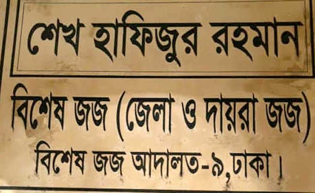 দুর্নীতির দায়ে সাবেক পুলিশ কর্মকর্তা ও তাঁর স্ত্রীর কারাদণ্ড
