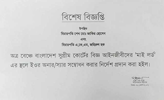 বিচারপতিদের ‘মাই লর্ড’ বলতে বারণ করেছেন একটি হাইকোর্ট বেঞ্চ