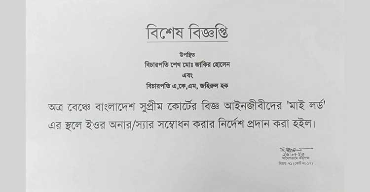 বিচারপতিদের ‘মাই লর্ড’ বলতে বারণ করেছেন একটি হাইকোর্ট বেঞ্চ