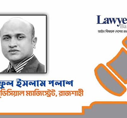 হাজতের পরোয়ানায় 'তলবমতে' : সমস্যা ও উত্তরণের উপায়