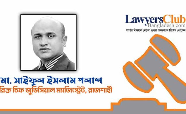 হাজতের পরোয়ানায় 'তলবমতে' : সমস্যা ও উত্তরণের উপায়