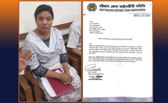 পেশাগত অসদাচরণের অভিযোগে নারী আইনজীবীকে শোকজ