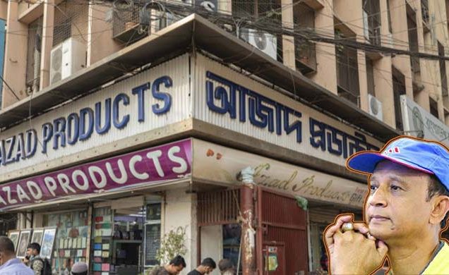 আজাদ প্রোডাক্টসের মালিকের বিরুদ্ধে গ্রেপ্তারি পরোয়ানা জারি