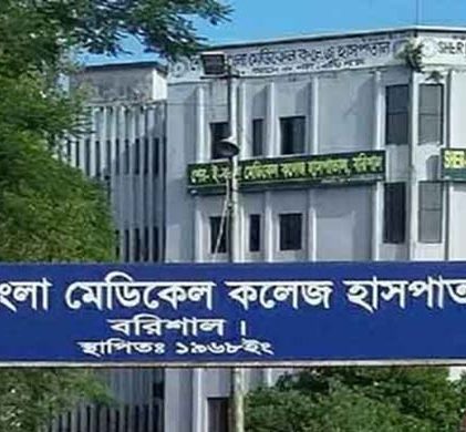 বরিশাল মেডিকেলে ছাত্রী র্যাগিংয়ের ঘটনা হাইকোর্টের নজরে আনলেন আইনজীবী