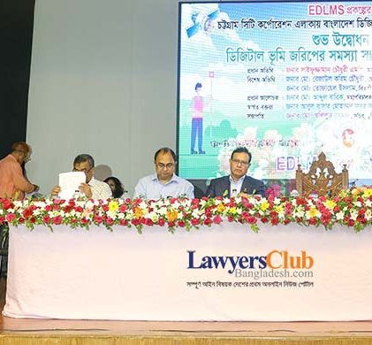 বাংলাদেশ ডিজিটাল জরিপের আনুষ্ঠানিক যাত্রা শুরু