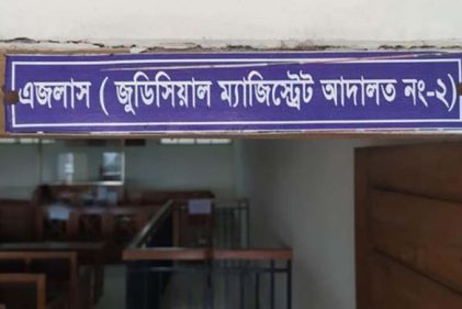 যে আদালতে মাথা নত করে কুর্নিশ ও হাত জোড় করে দাঁড়াতে মানা