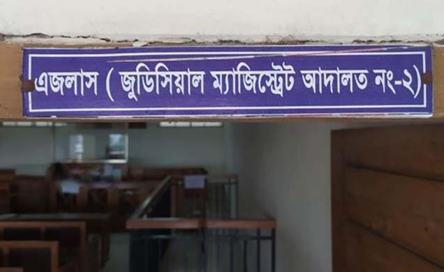 যে আদালতে মাথা নত করে কুর্নিশ ও হাত জোড় করে দাঁড়াতে মানা