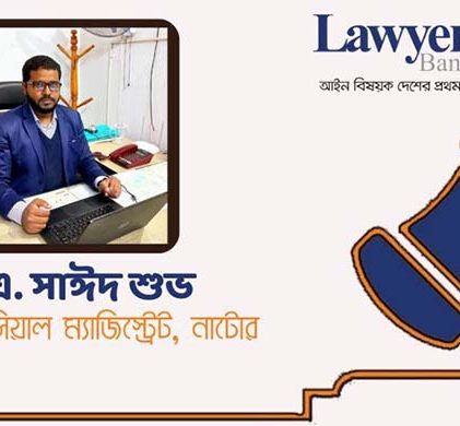 নির্যাতন ও হেফাজতে মৃত্যু নিবারণ আইনে আমলী আদালত কোনটি?