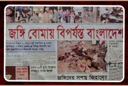 সিরিজ বোমা হামলার ১৮ বছর, ঝুলে আছে ৪১ মামলার বিচার