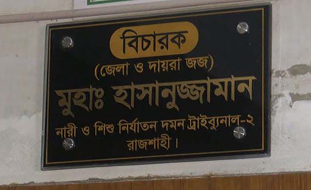 বিচারকের গাড়ি ভাঙার অভিযোগে সাজার পরিবর্তে মানবিক বিচার