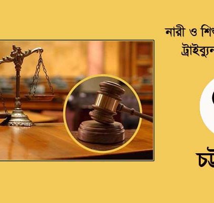 ধর্ষণের ঘটনায় বাবাকে মৃত্যুদণ্ড দিয়ে পর্যবেক্ষণে যা বললেন আদালত