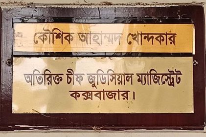 কক্সবাজারে বলৎকারের মামলায় একজনের ৭ বছর কারাদন্ড
