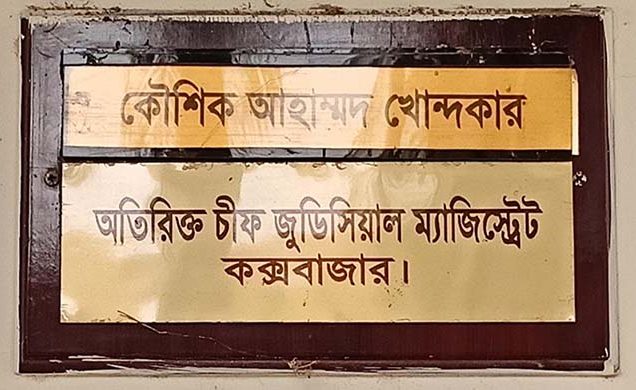 কক্সবাজারে বলৎকারের মামলায় একজনের ৭ বছর কারাদন্ড