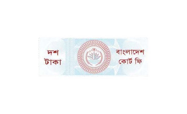 জালিয়াতি বন্ধে ডিজিটাল কোর্ট ফি চালু করতে প্রধান বিচারপতির কাছে আবেদন