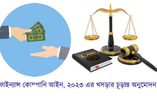 ইচ্ছাকৃত ঋণখেলাপির বিরুদ্ধে হবে ফৌজদারি মামলা