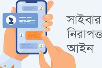 সাইবার আইন পাস হওয়ার পর প্রথম মাসে ঢাকায় ১৪ মামলা