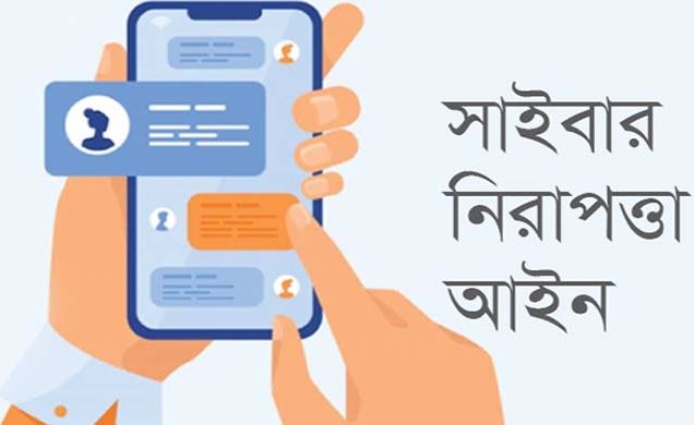 সাইবার আইন পাস হওয়ার পর প্রথম মাসে ঢাকায় ১৪ মামলা