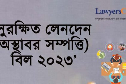 অস্থাবর সম্পত্তি বন্ধক রেখেও মিলবে ঋণ